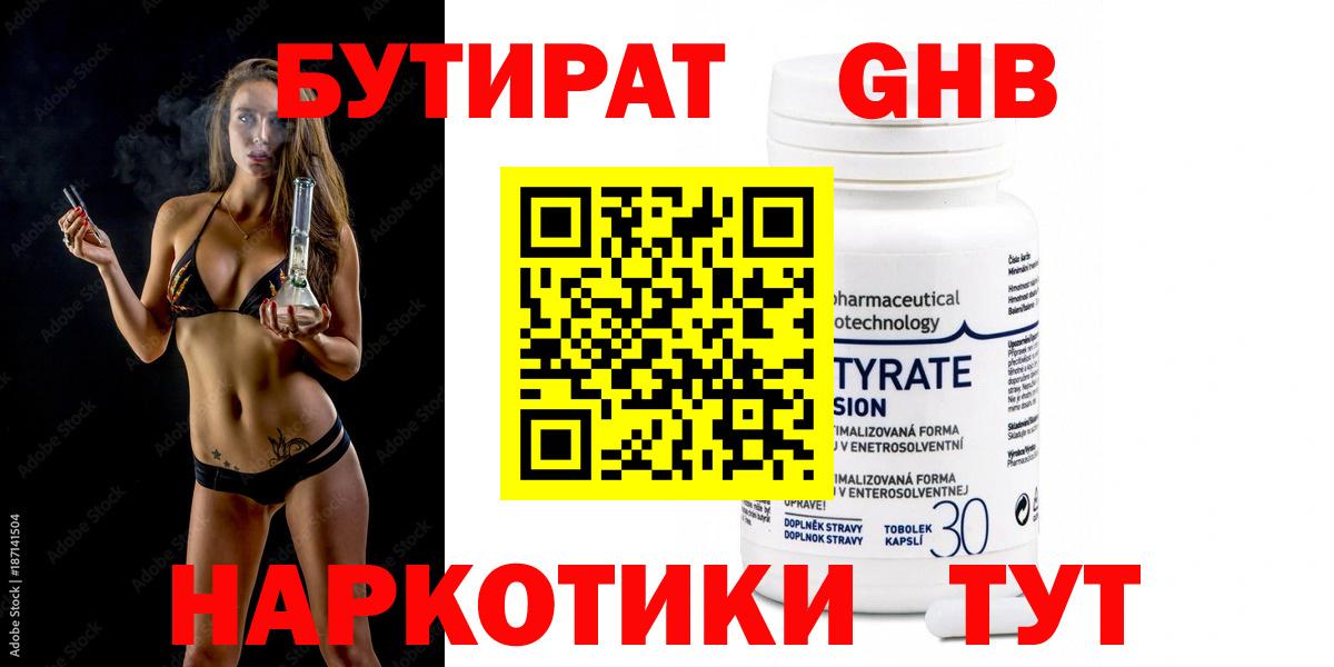 БУТИРАТ буратино Норильск
