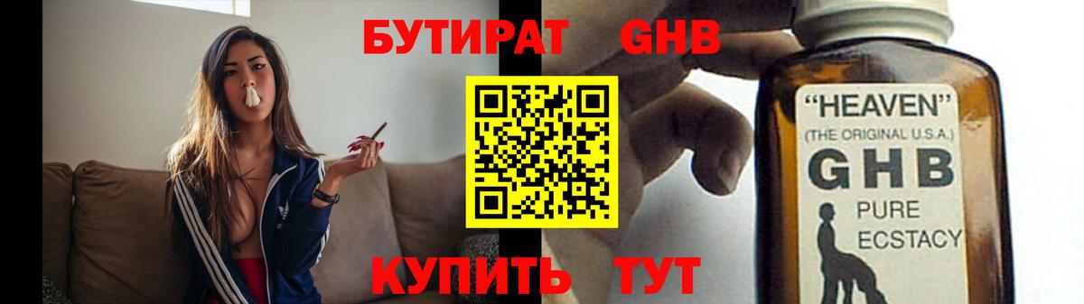 БУТИРАТ BDO  Вход с VPN  Норильск 
