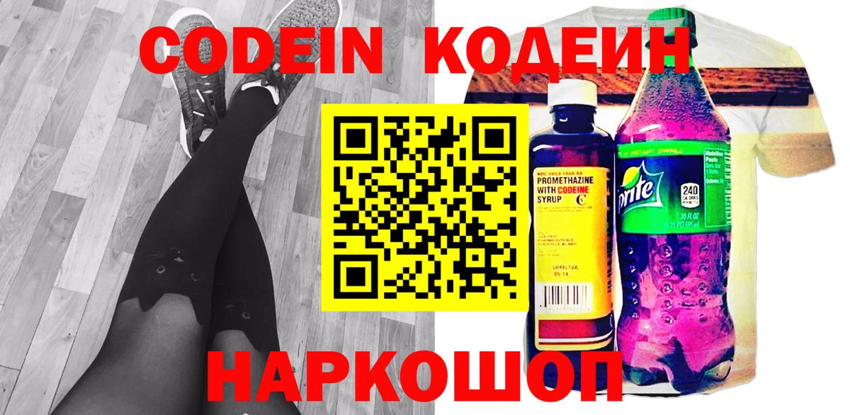 Норильск  Codein напиток Lean (лин)  Вход с VPN 