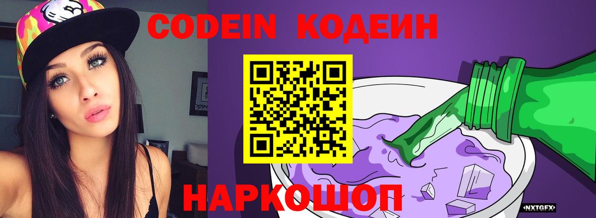 Кодеин напиток Lean (лин) Норильск