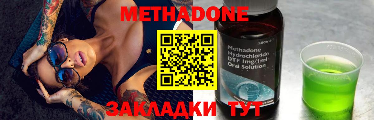 Метадон methadone Норильск
