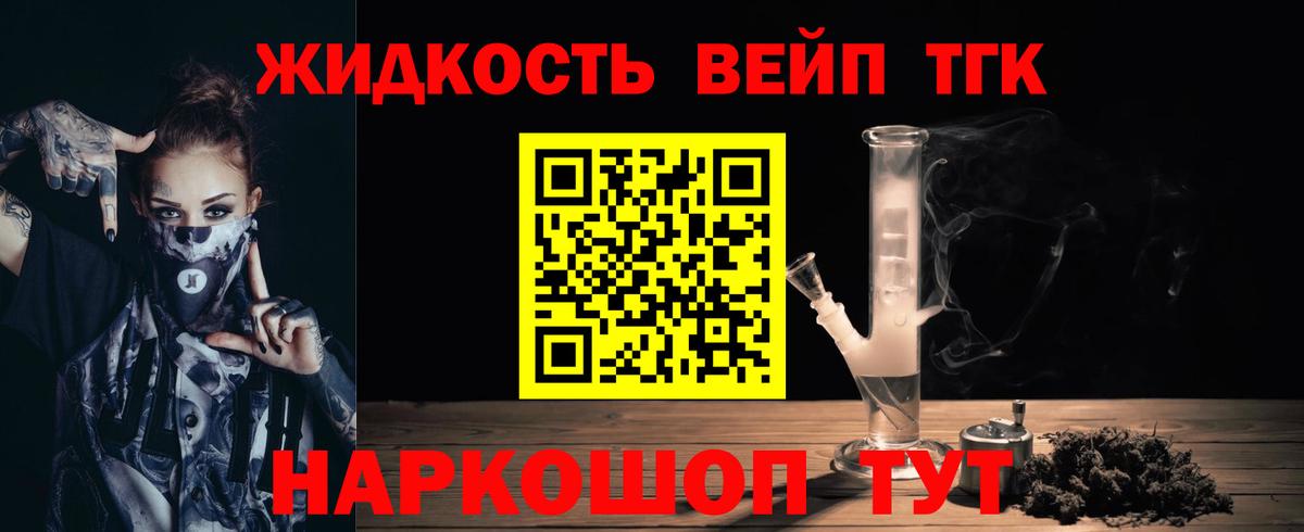 Норильск  Дистиллят ТГК вейп с тгк  Вход с VPN  хочу наркоту  Дистиллят ТГК гашишное масло 